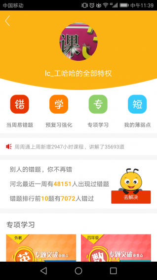 课海v1.11.48截图3