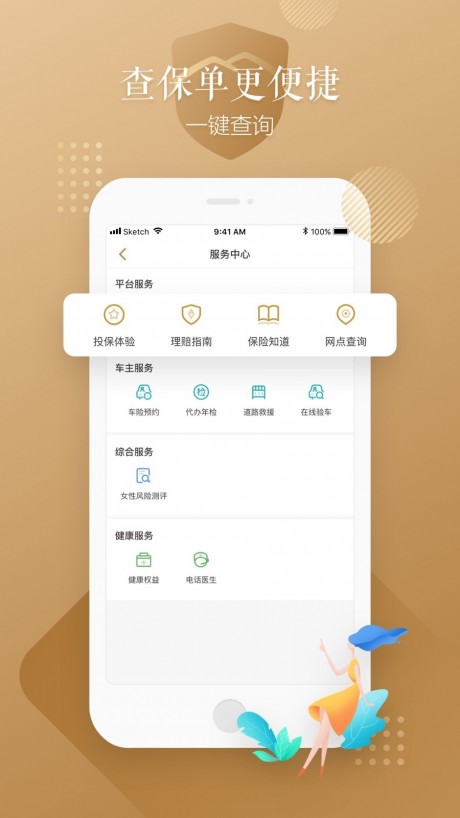大家保险v2.7.12截图2