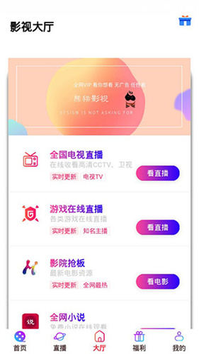 熊猫影视v0.3.39截图2