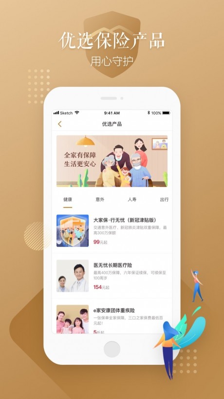 大家保险v2.7.12截图4