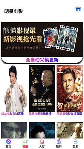 熊猫影视v0.3.39截图3