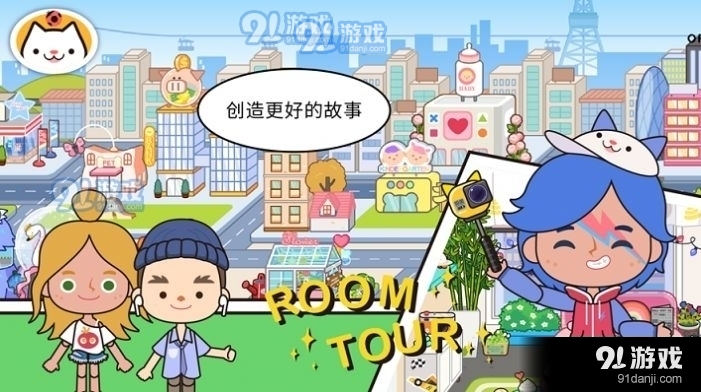 米加小镇世界无广告v1.5截图2