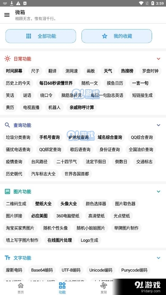 微箱v1.3.9截图1