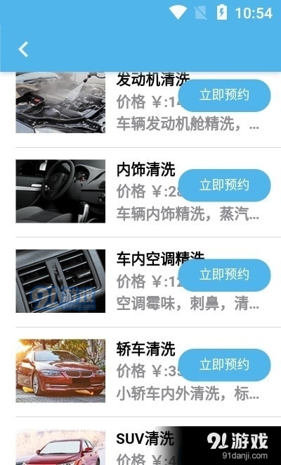 汇洗车v1.4.8截图3