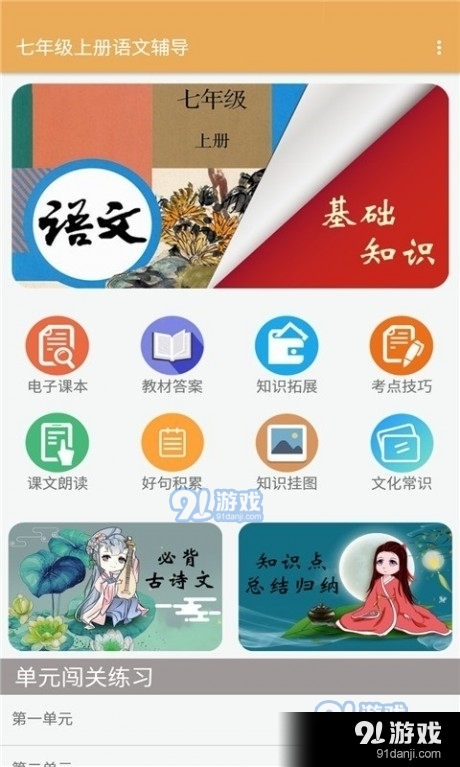 七年级上册语文辅导v1.9.12截图1