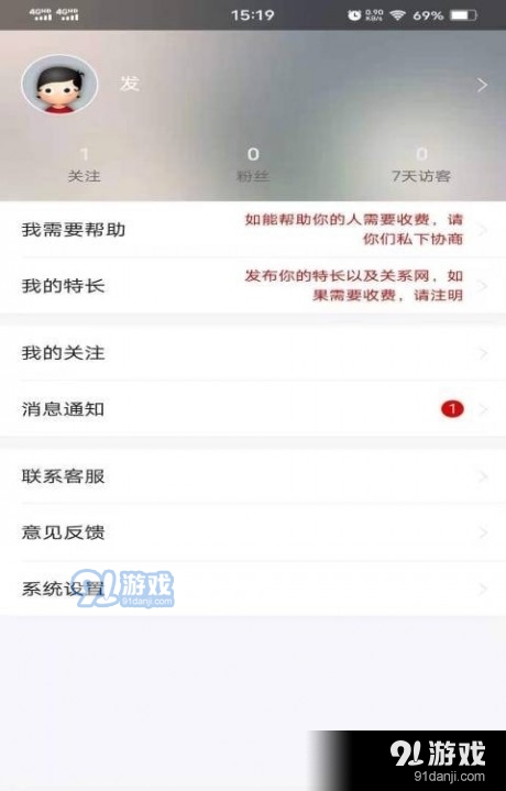 窗外事v1.3.13截图3