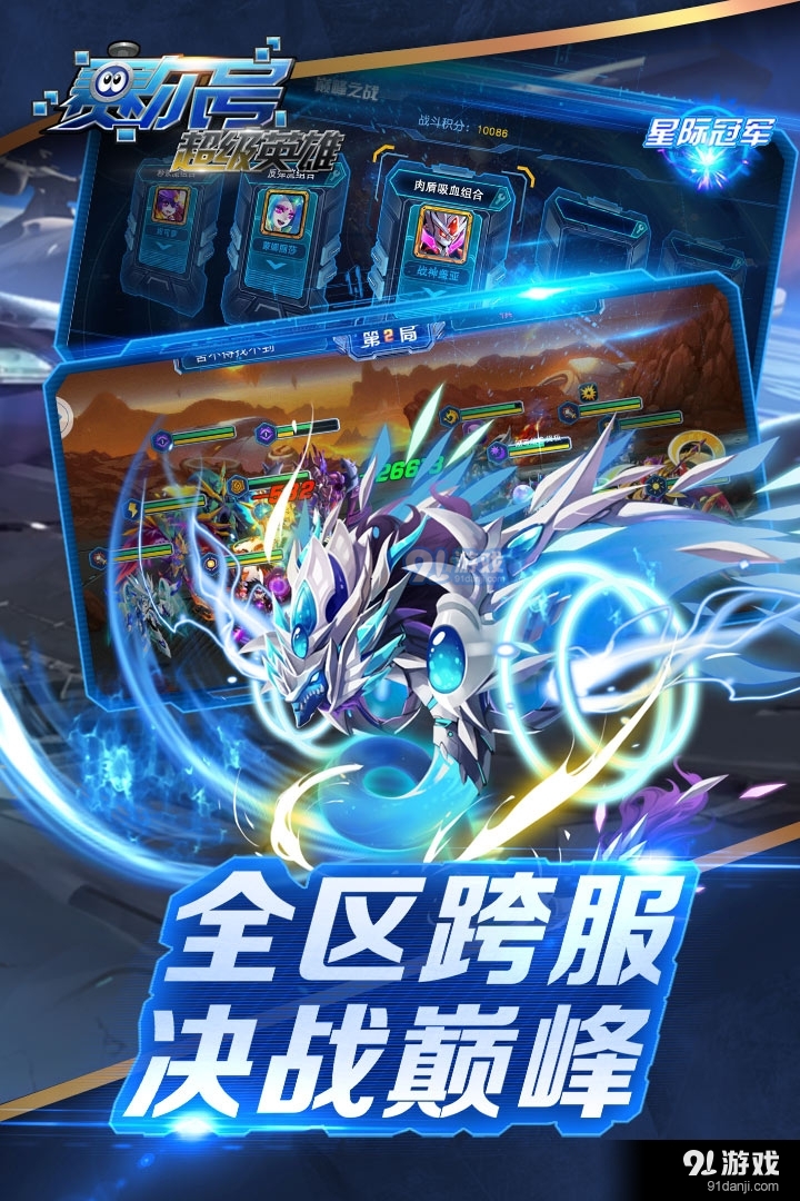 赛尔号超级英雄游戏v3.0.6截图2