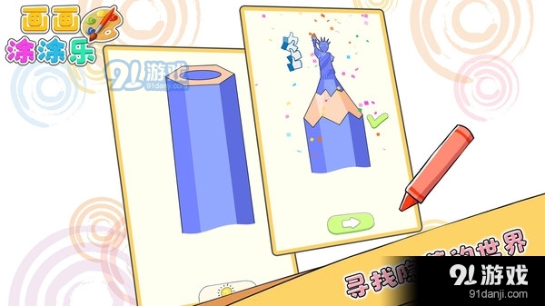 画画涂涂乐v1.3.8截图4