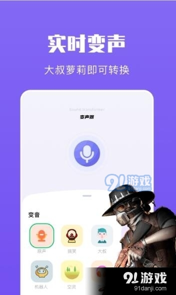 439变声器v1.7截图2