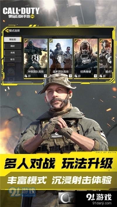 使命召唤手游攻壳迷城v1.10.43截图3