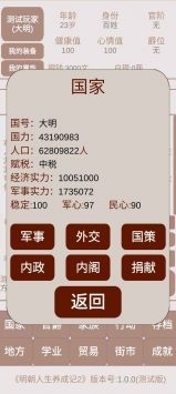 明朝人生养成记2v1.0.4截图1