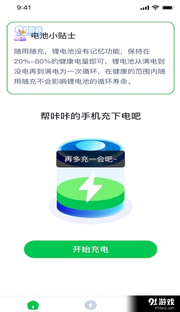 咔咔充电app免费v1.0.9截图2