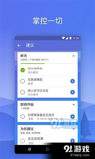 微软待办v2.92.550.05截图1