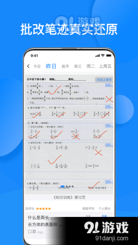传而习家长vVer2.3.1.1332截图1