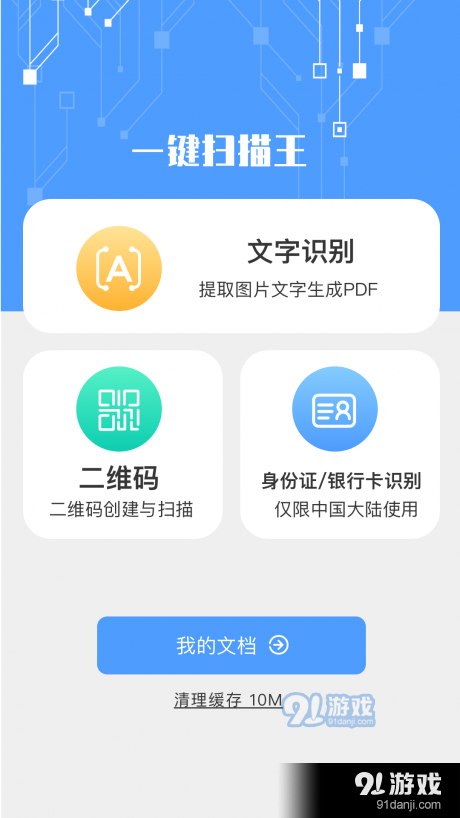 一键扫描王v1.4.7截图3
