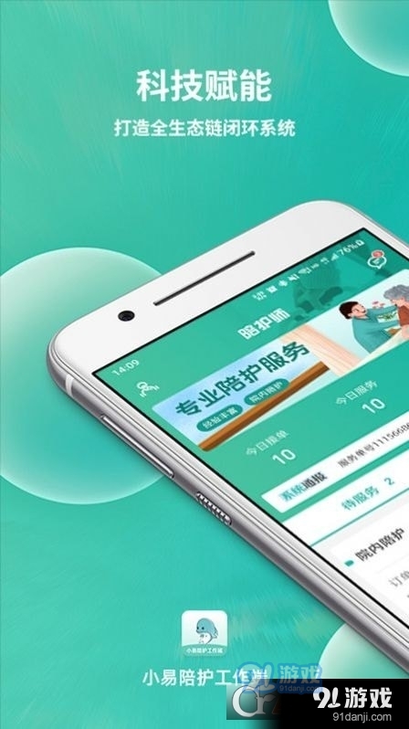 小易陪护工作端v1.3.6截图3