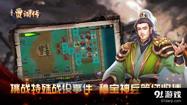 三国志贾诩传v2.6.06截图4