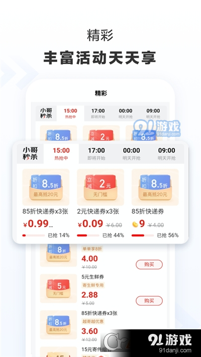 京东快递v1.1.11截图2
