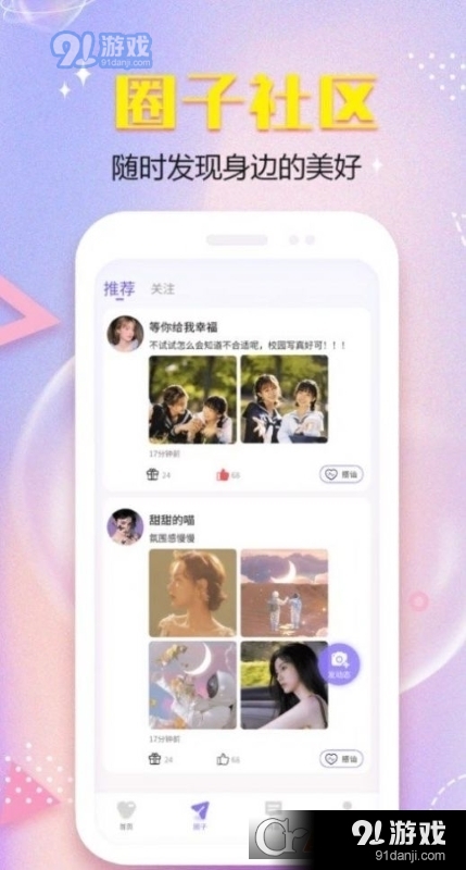 暮伴交友平台v1.3.6截图2