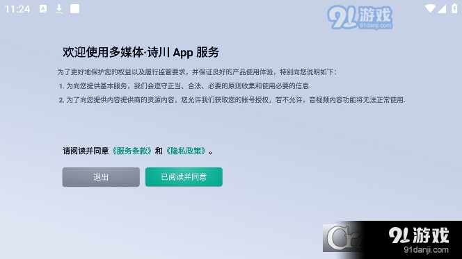 诗川随听车机版v1.1.10截图5