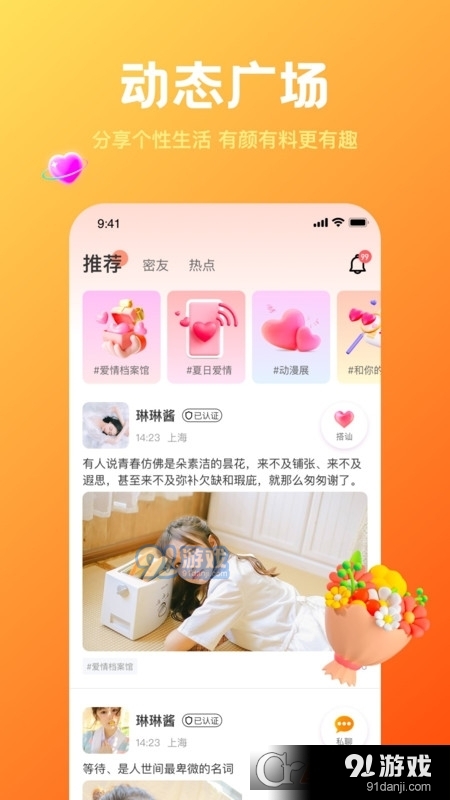 欢糖交友v1.1.6截图2