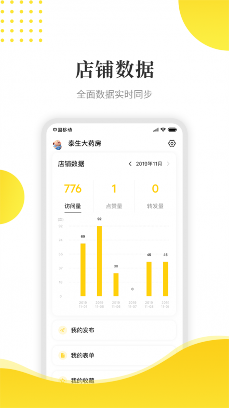 扁珍商家版v1.9截图4