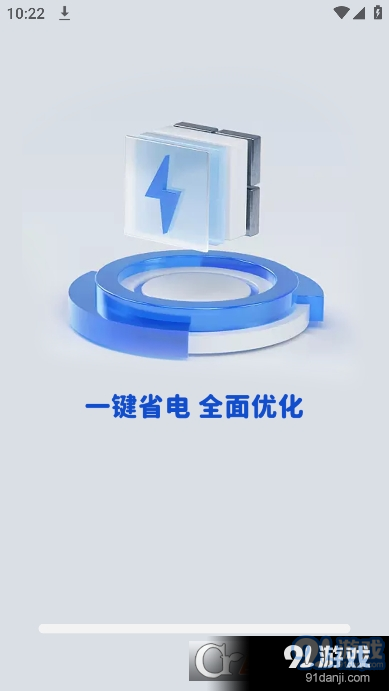 全能省电优化v1.1.6截图3
