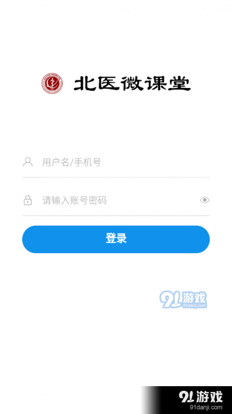北医微课堂v1.4.5截图2
