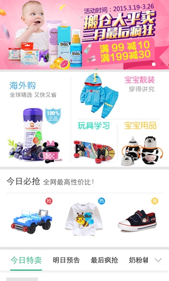 神爸母婴appv1.10.5截图4