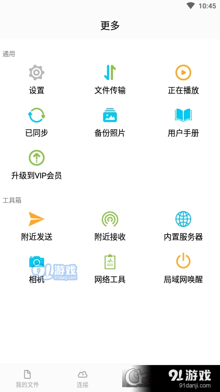 猫头鹰文件管理器v12.4.7截图3
