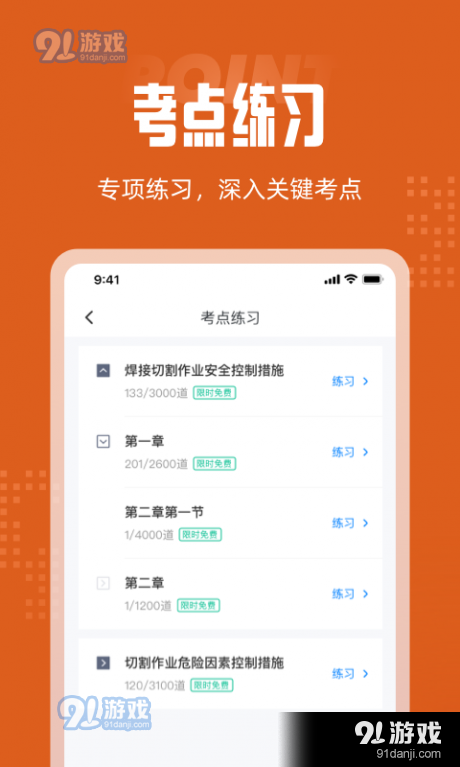 焊工考试题库v2.6.5截图1