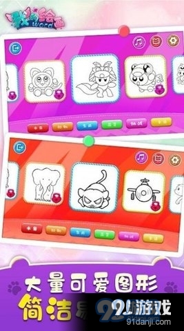 幼儿画画v1.10截图1