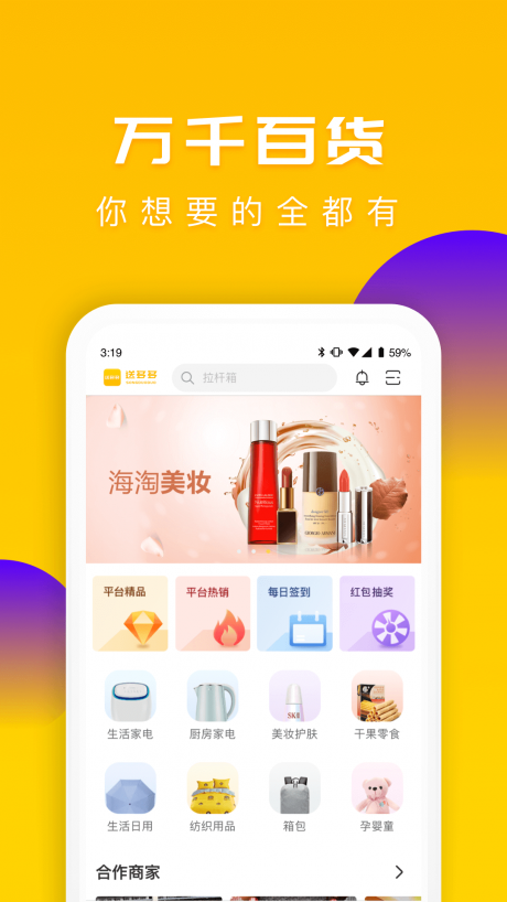 送多多商城v1.11截图1