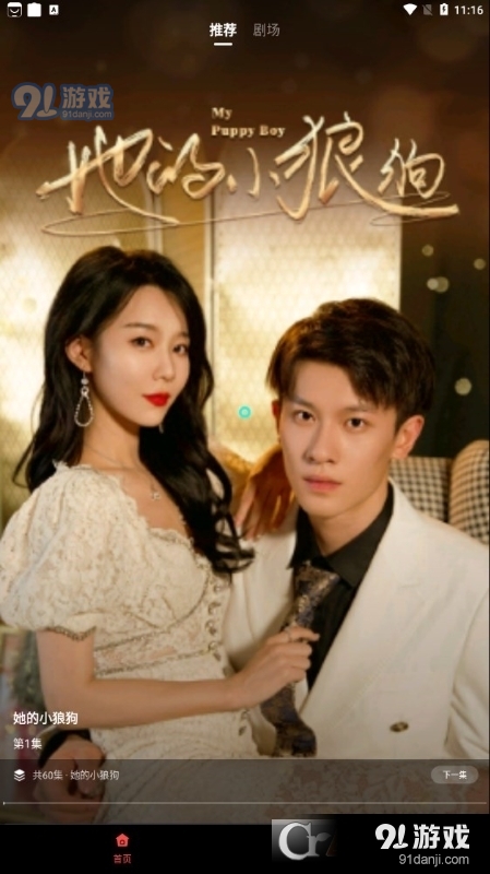 全网热门短剧免费版v4.8截图4