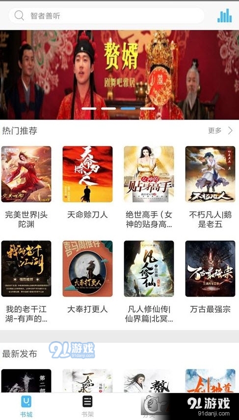 听中国听书软件(纯净版)v1.7.7截图1