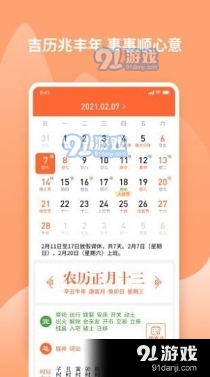 吉兆万年历v1.3.7截图1