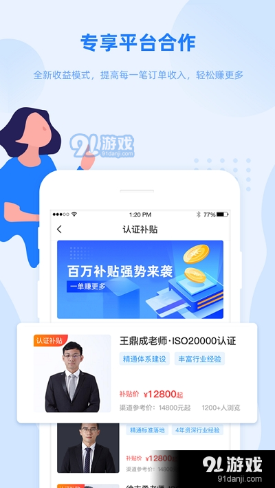 证优客（企业认证服务）v3.5.13截图1