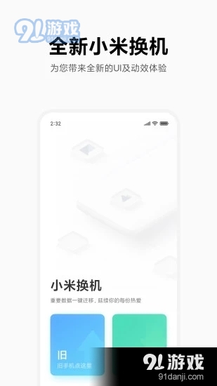 小米换机appv3.2.7截图3