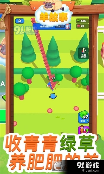 羊故事手游v1.9截图1