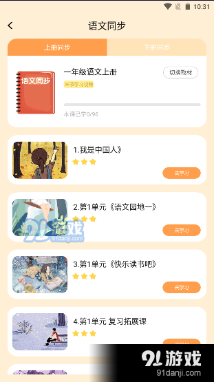 黄冈小状元appv1.1.5截图2