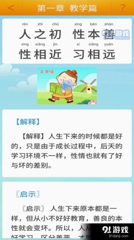 陈马宝宝唐诗三百首v3.9截图2