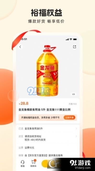 裕福权益v1.2.7截图3