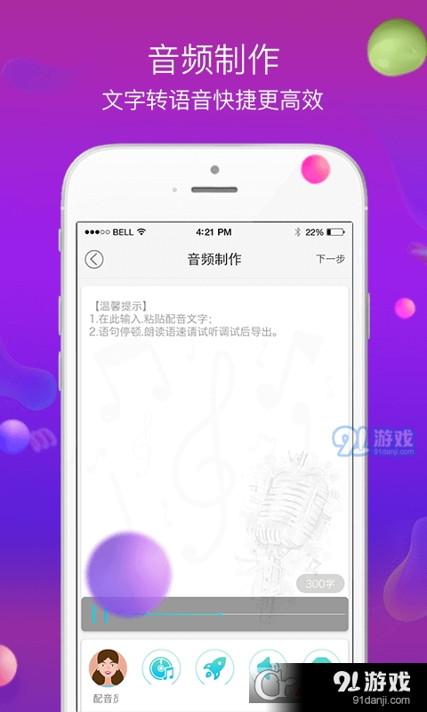 配音师会员特供版v4.3.18截图2