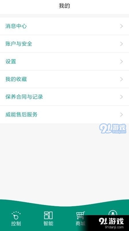 威管家v03.7截图4