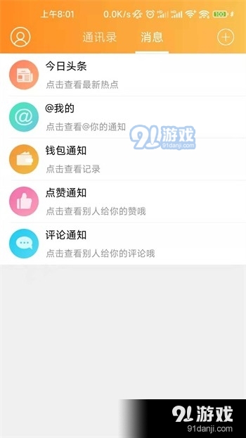 武安信息港v1.9截图2