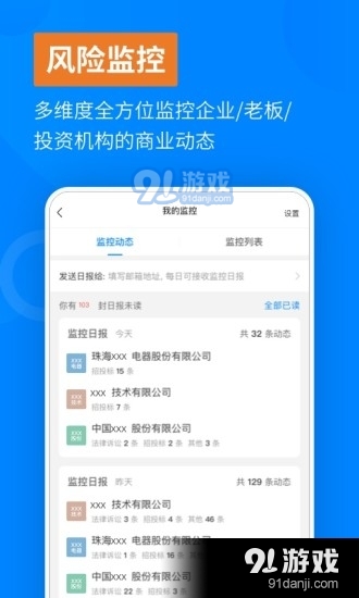 天眼查免费版v13.12.27截图3