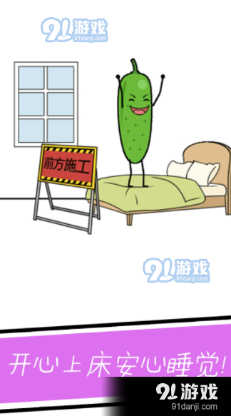 小姐姐要睡觉v1.8截图1