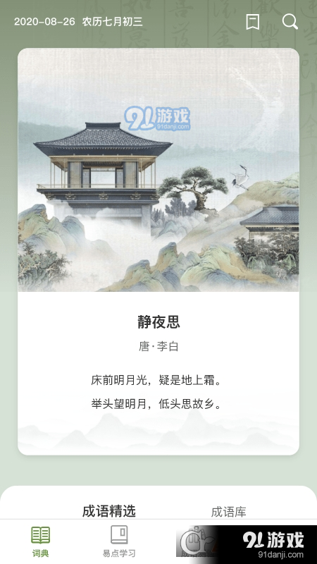 易点成语v1.1.6截图2