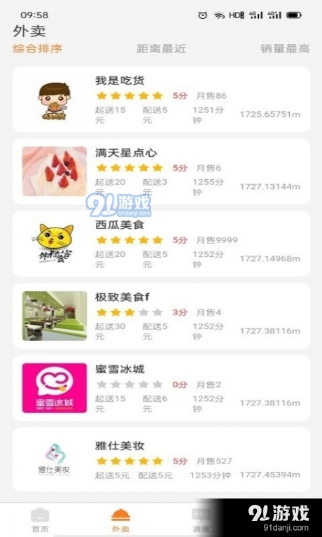 飞速跑腿v1.3.6截图1