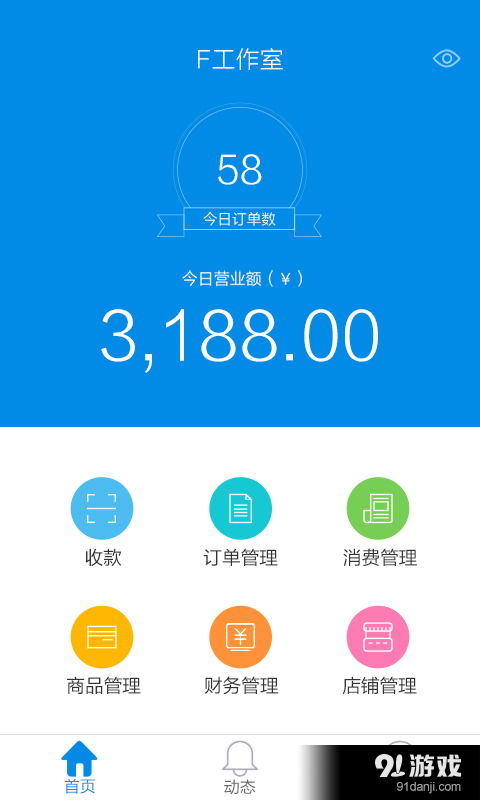 万集卡商家端v2.5.8截图1